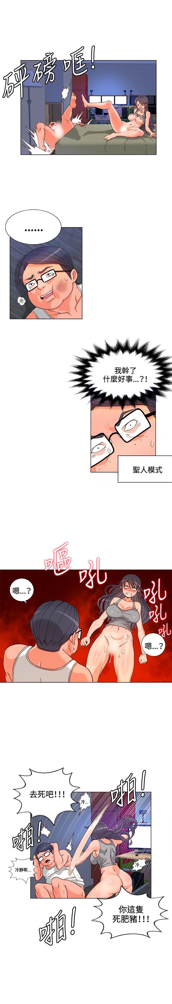 30cm立约人 第6話 第8页