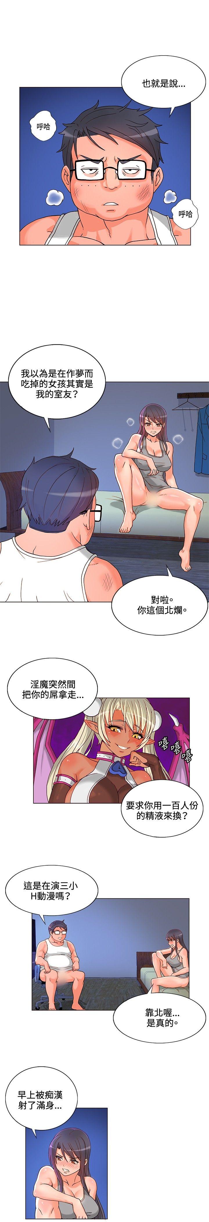 30cm立约人 第6話 第10页