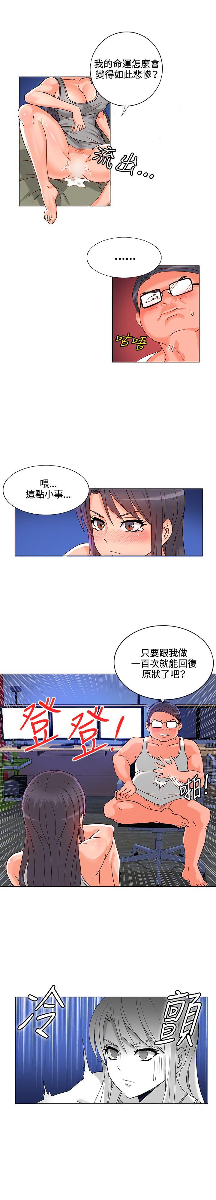 30cm立约人 第6話 第12页