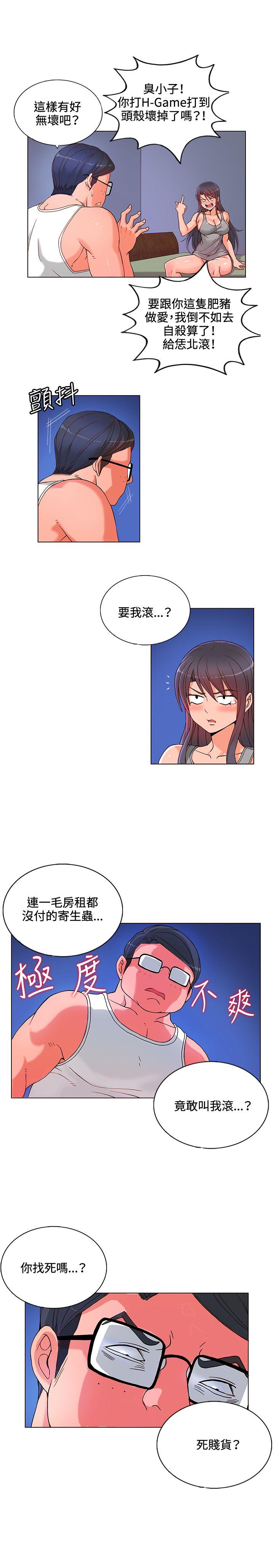 30cm立约人 第6話 第13页
