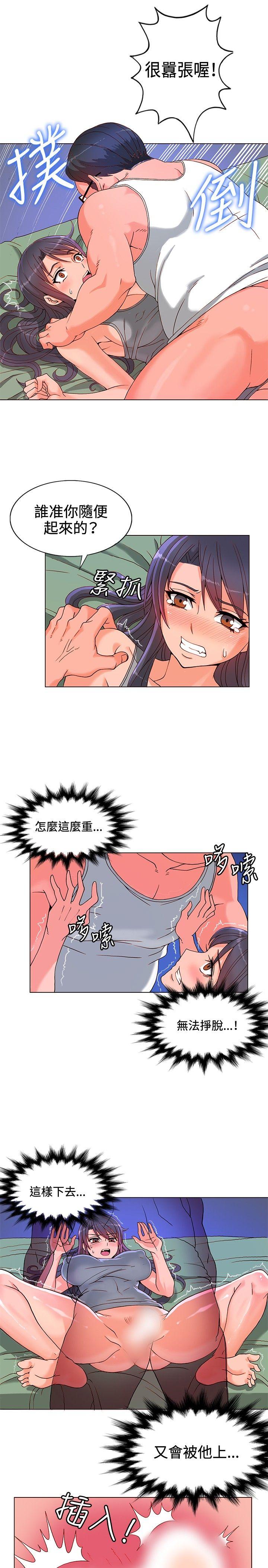 30cm立约人 第6話 第15页