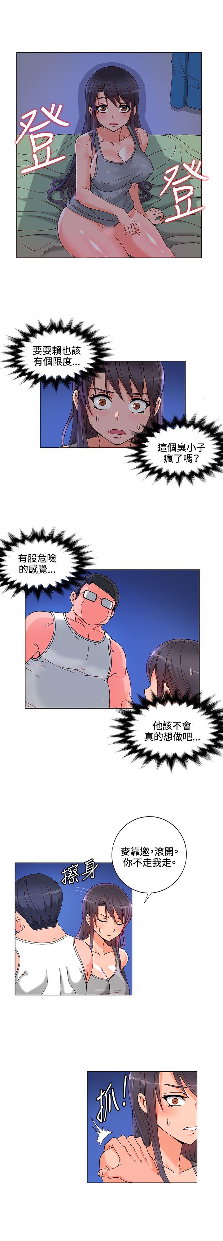 30cm立约人 第6話 第14页