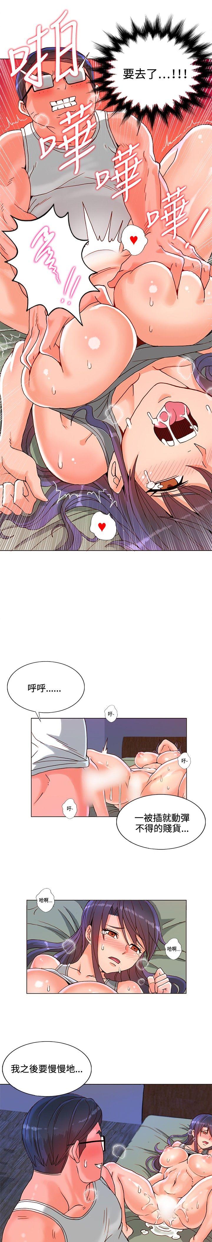 30cm立约人 第6話 第22页