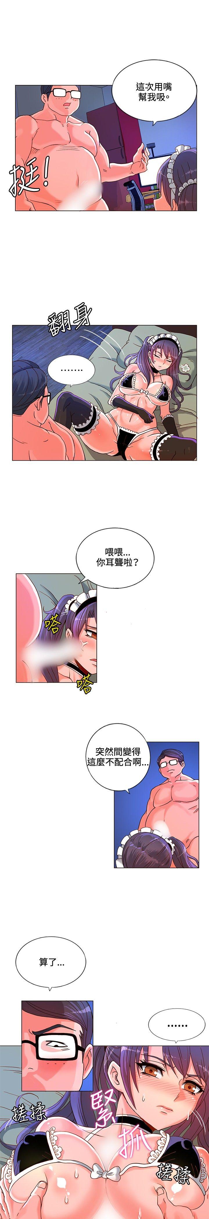 30cm立约人 第7話 第9页