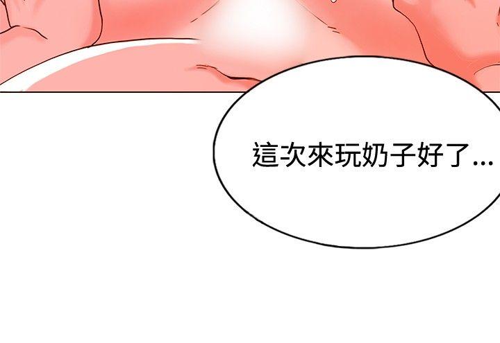 30cm立约人 第7話 第10页