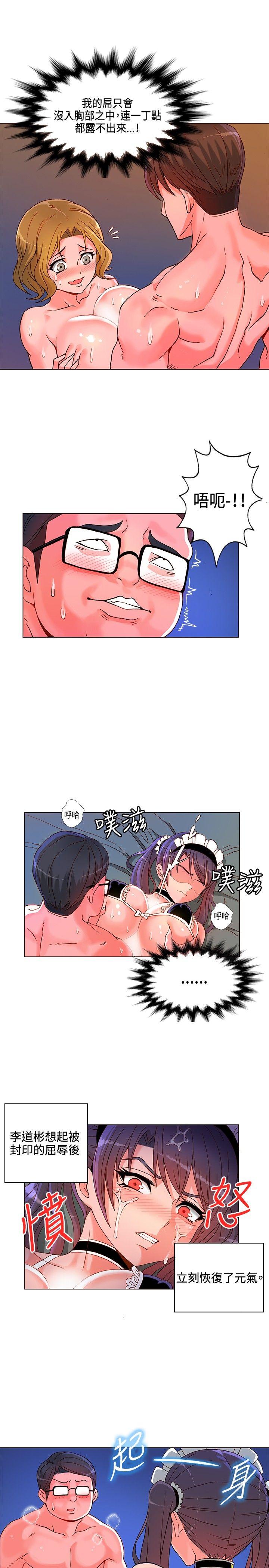 30cm立约人 第7話 第13页
