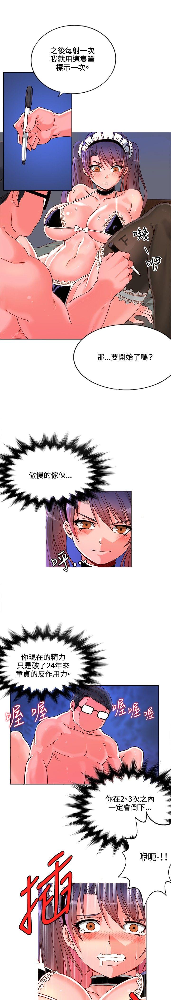 30cm立约人 第7話 第17页