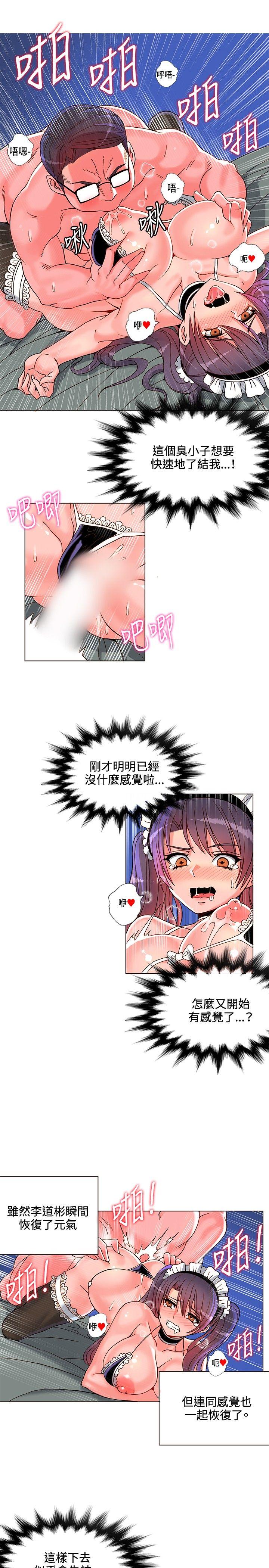 30cm立约人 第7話 第19页