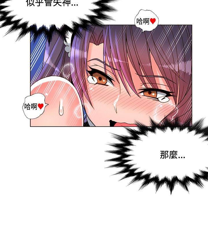 30cm立约人 第7話 第20页