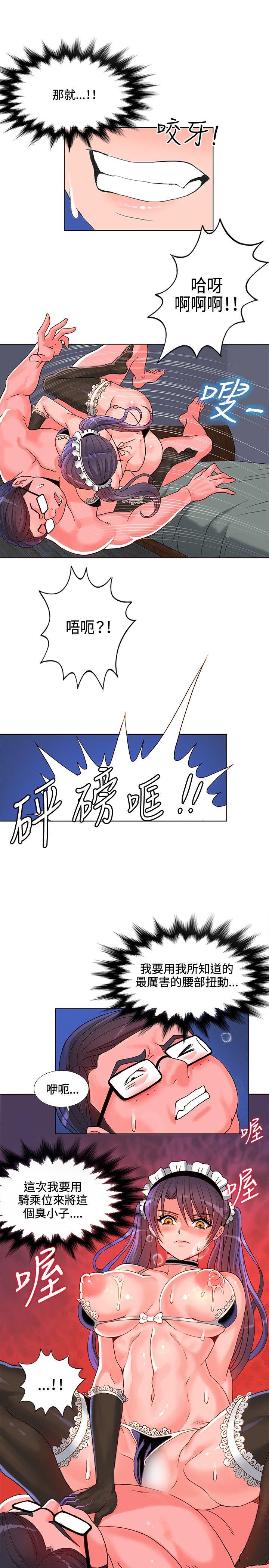 30cm立约人 第7話 第21页