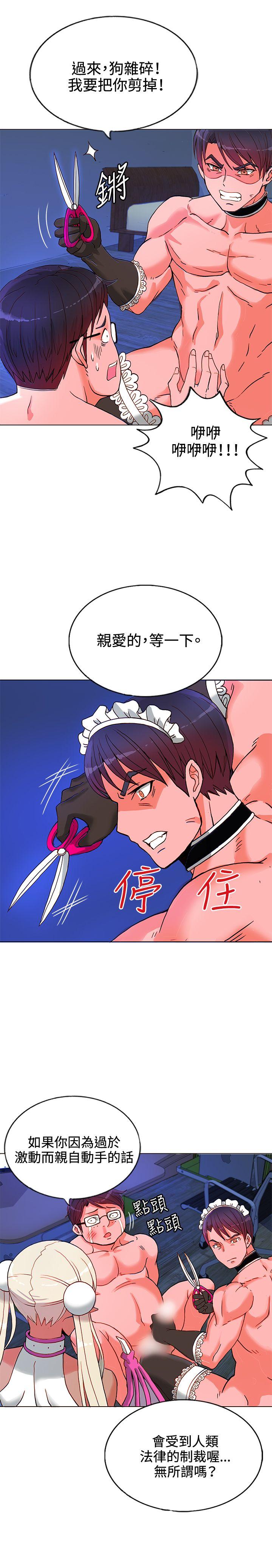 30cm立约人 第8話 第18页
