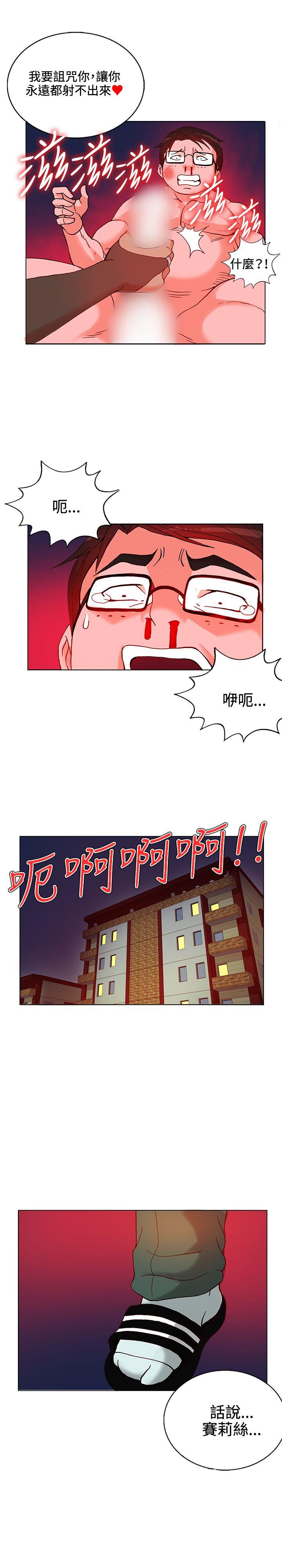 30cm立约人 第8話 第21页
