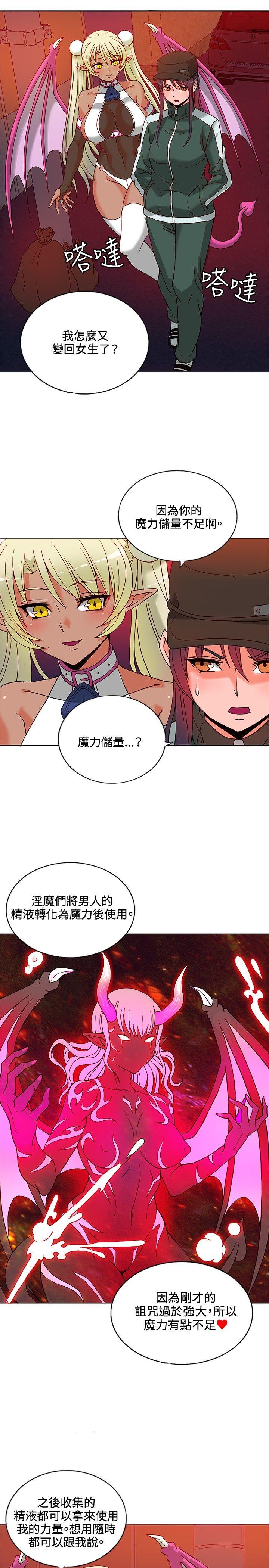 30cm立约人 第8話 第22页