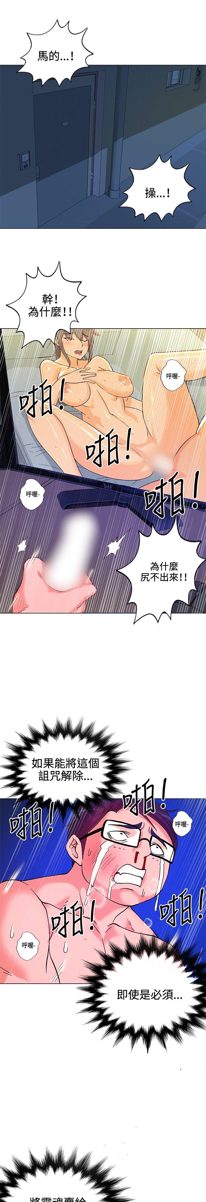 30cm立约人 第8話 第26页