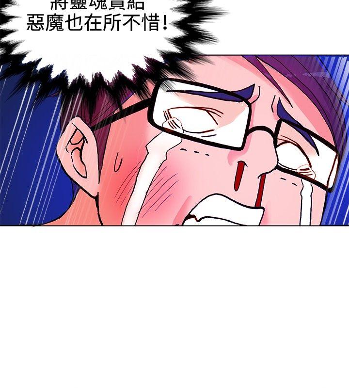 30cm立约人 第8話 第27页