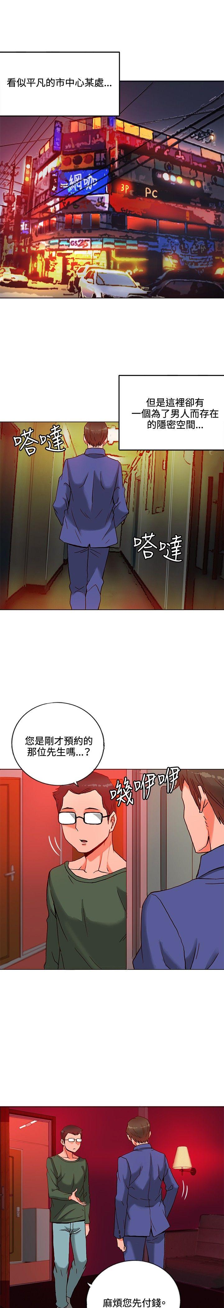 30cm立约人 第9話 第2页