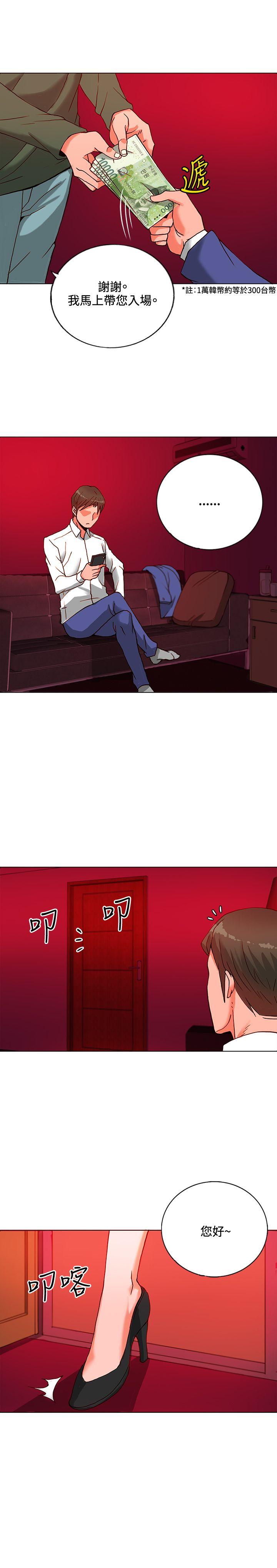 30cm立约人 第9話 第4页