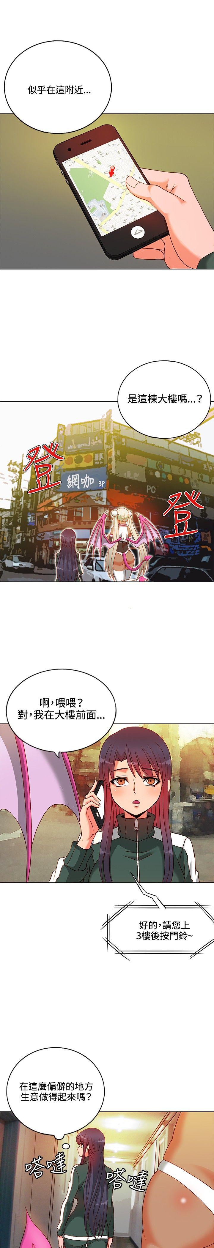 30cm立约人 第9話 第9页