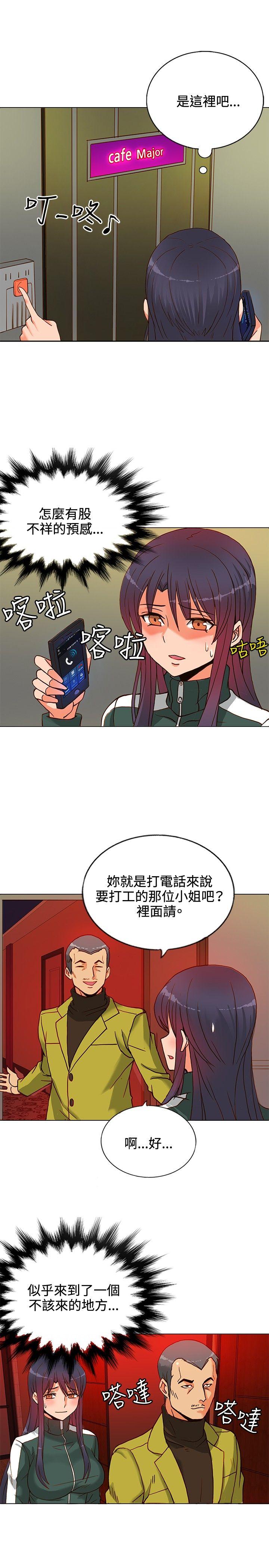 30cm立约人 第9話 第11页