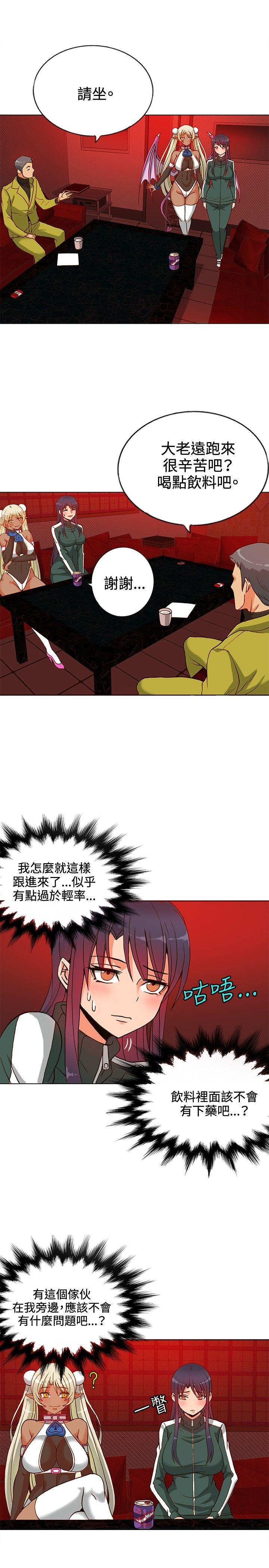 30cm立约人 第9話 第13页