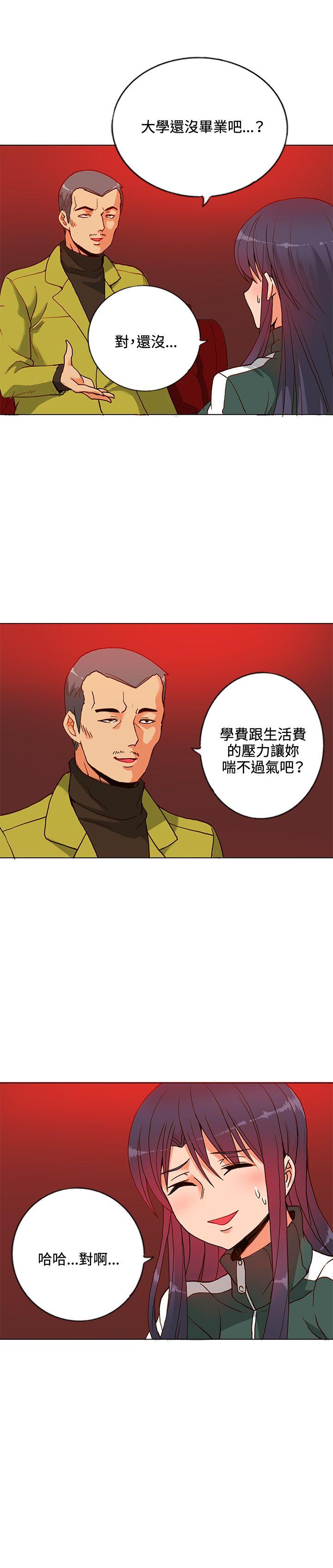 30cm立约人 第9話 第15页