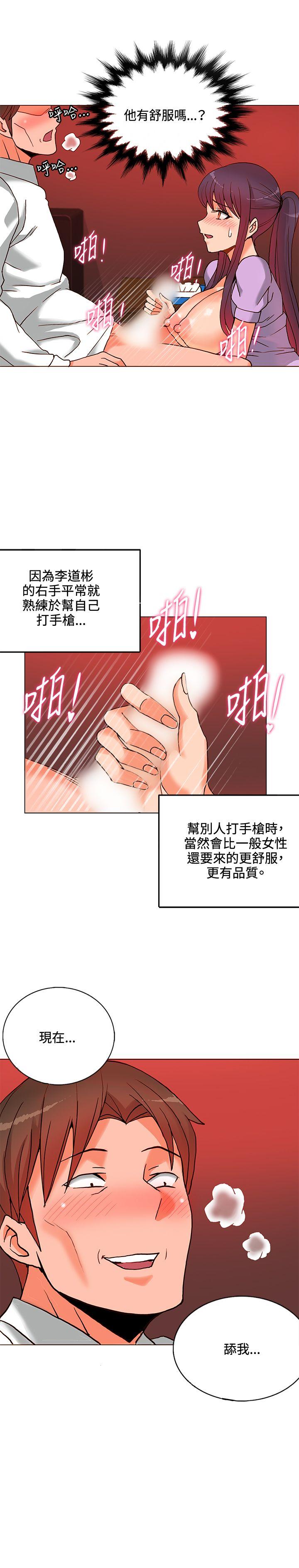 30cm立约人 第9話 第24页