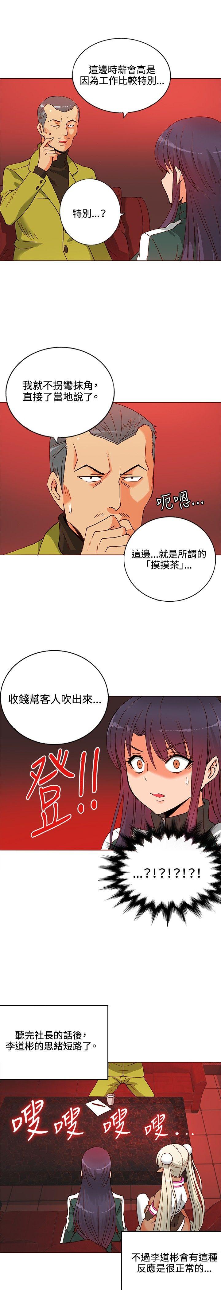 30cm立约人 第9話 第16页