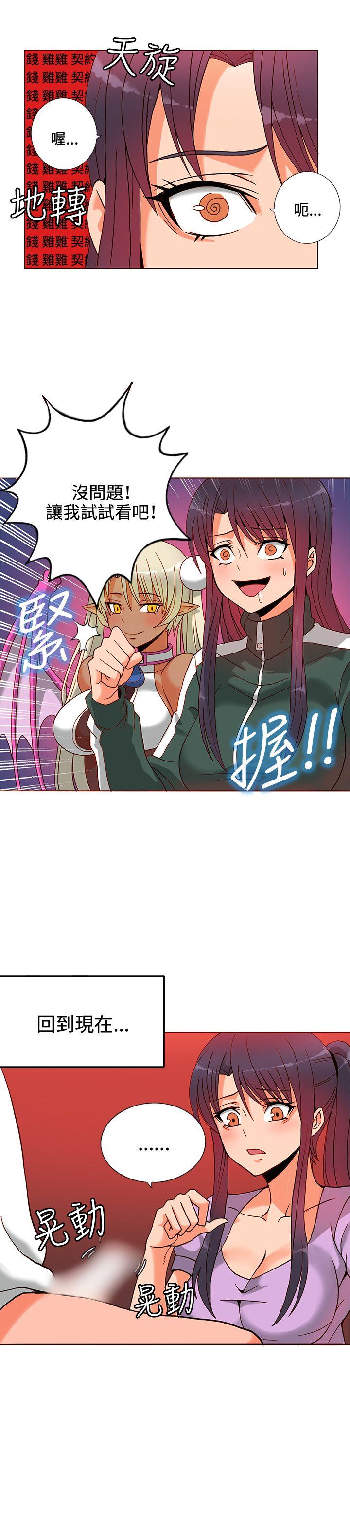 30cm立约人 第9話 第19页