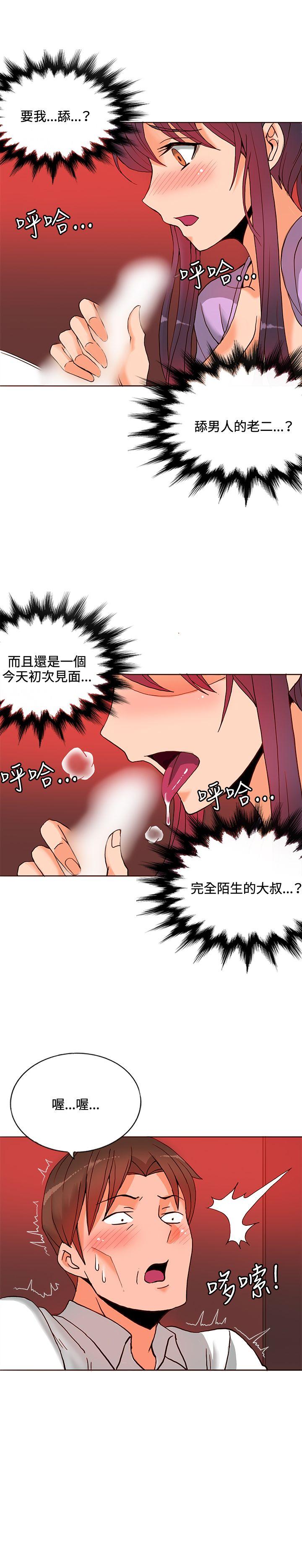 30cm立约人 第9話 第25页