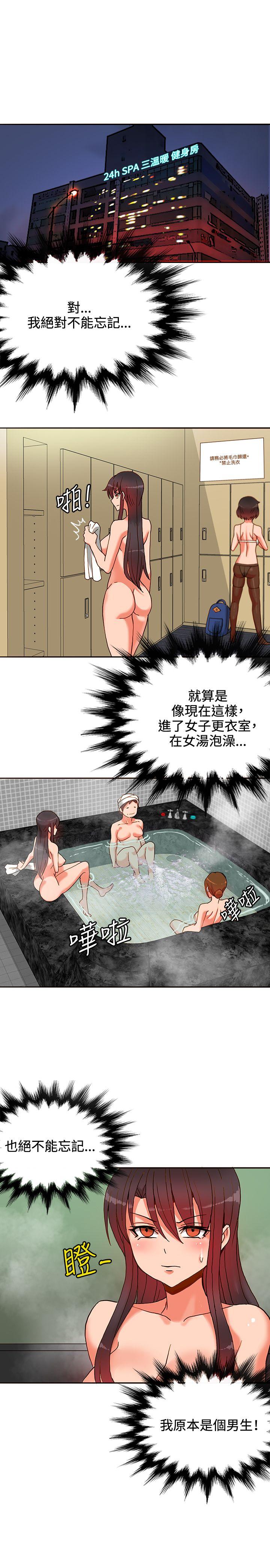 30cm立约人 第11話 第22页