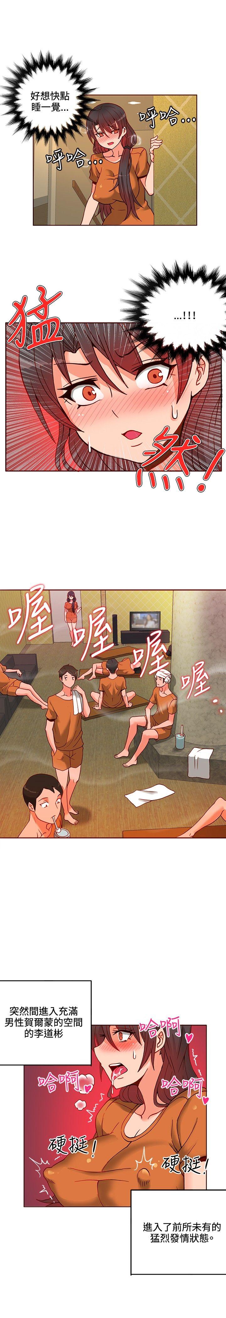 30cm立约人 第12話 第9页