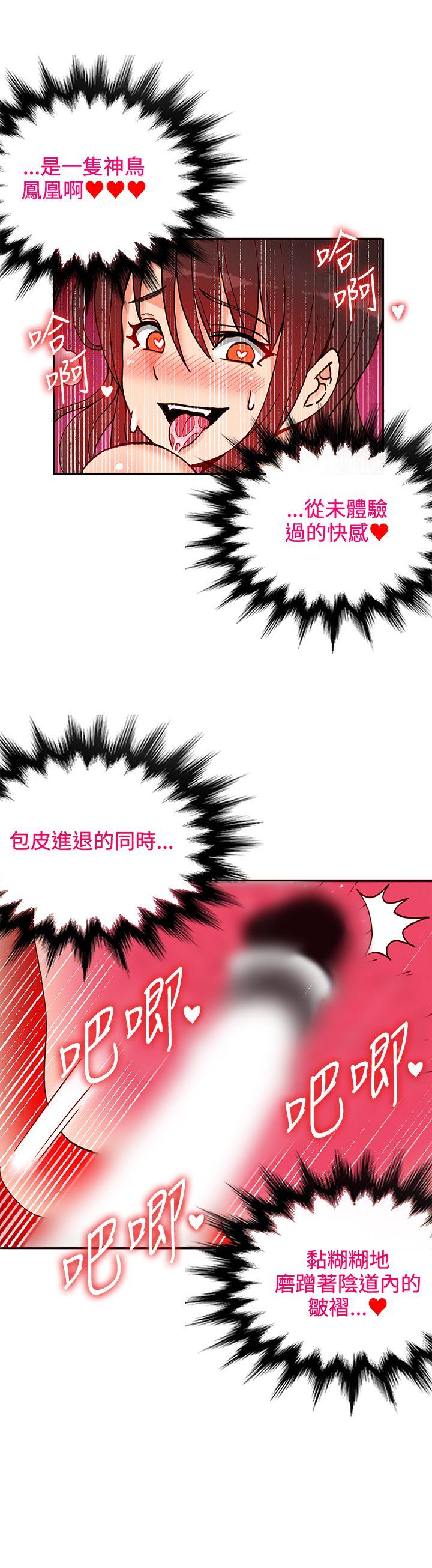 30cm立约人 第14話 第4页