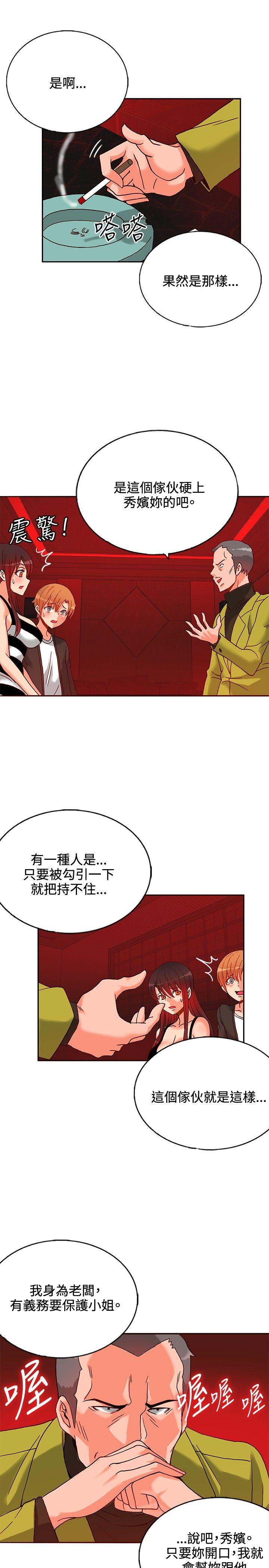 30cm立约人 第14話 第13页