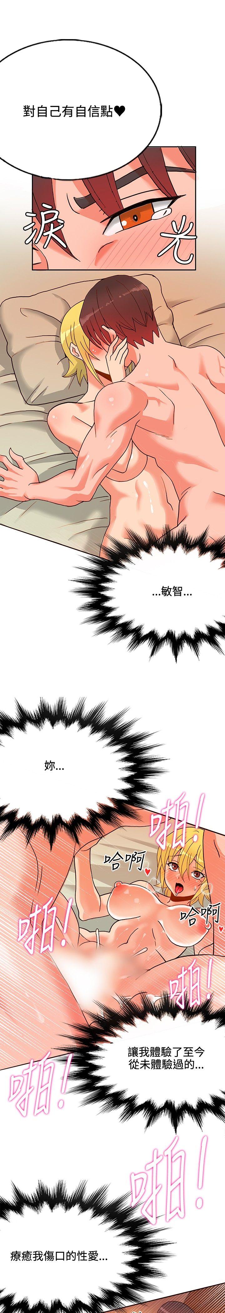 30cm立约人 第15話 第22页