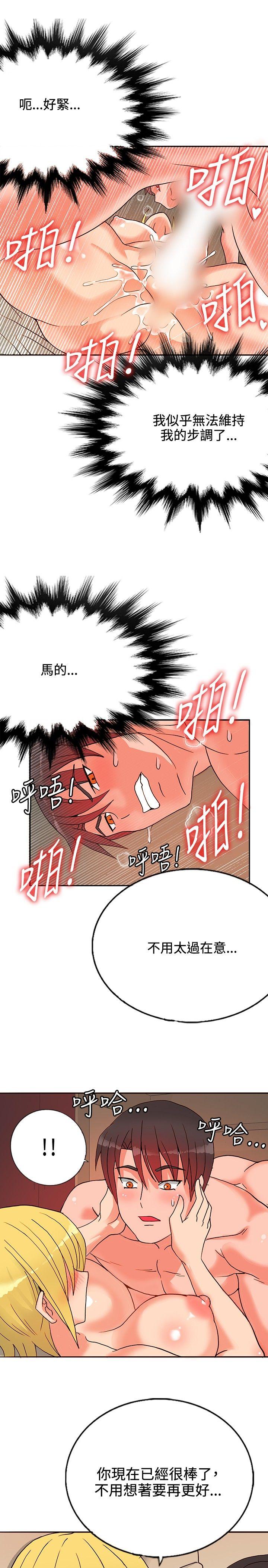 30cm立约人 第15話 第20页