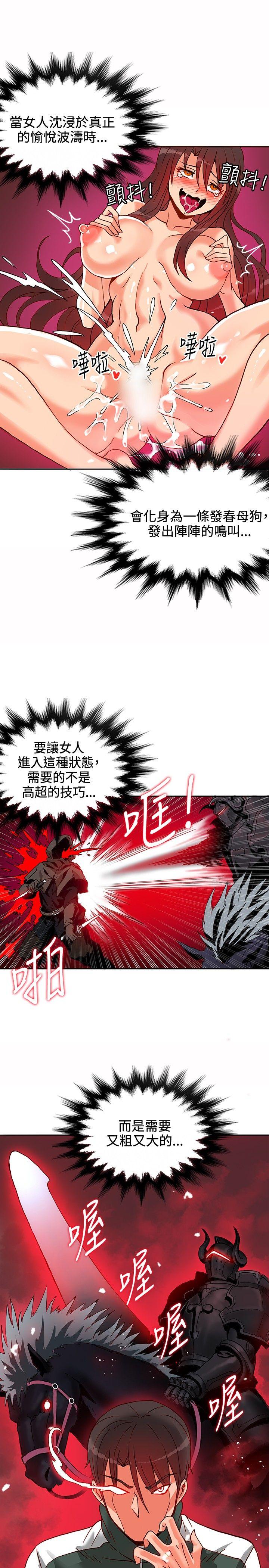 30cm立约人 第15話 第28页