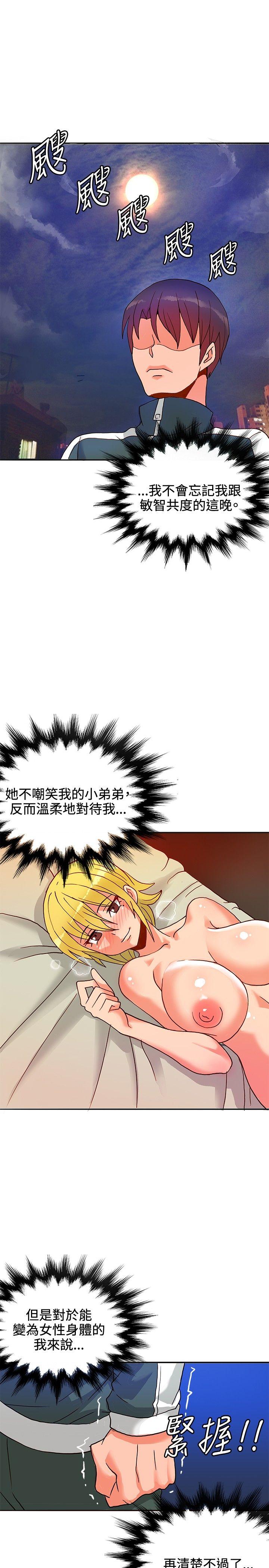 30cm立约人 第15話 第26页