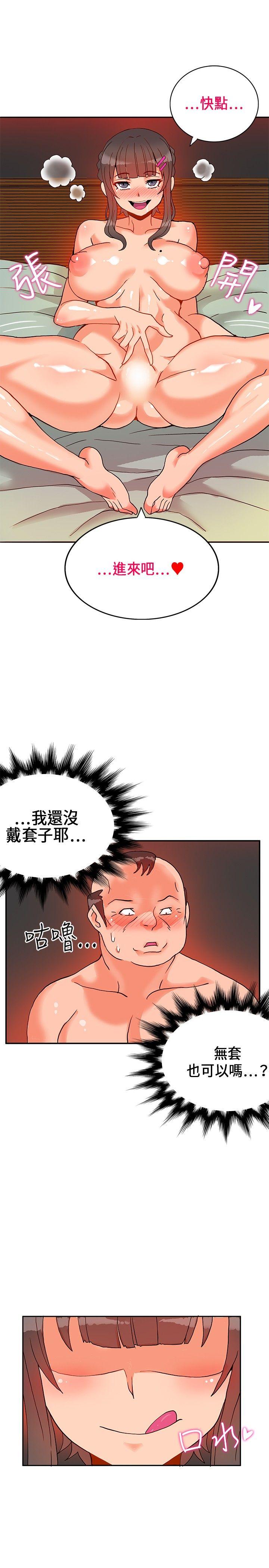 30cm立约人 第17話 第33页