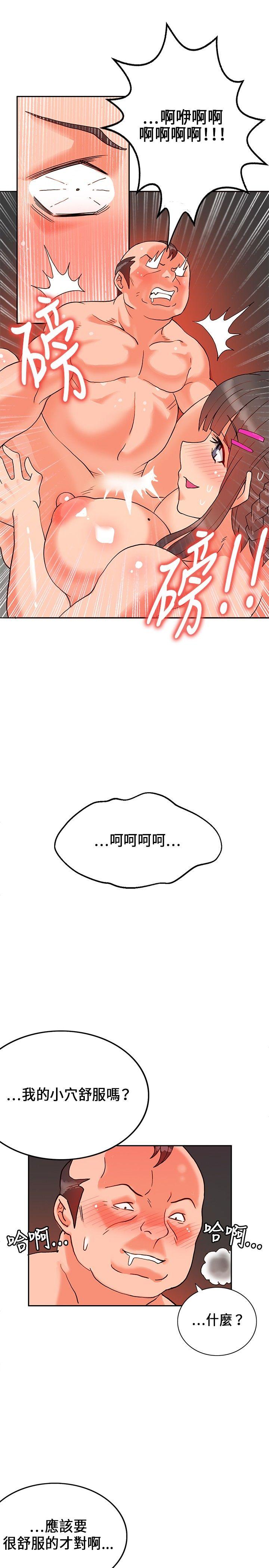 30cm立约人 第17話 第35页