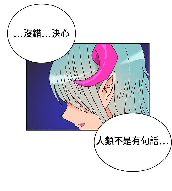 30cm立约人 第18話 第16页