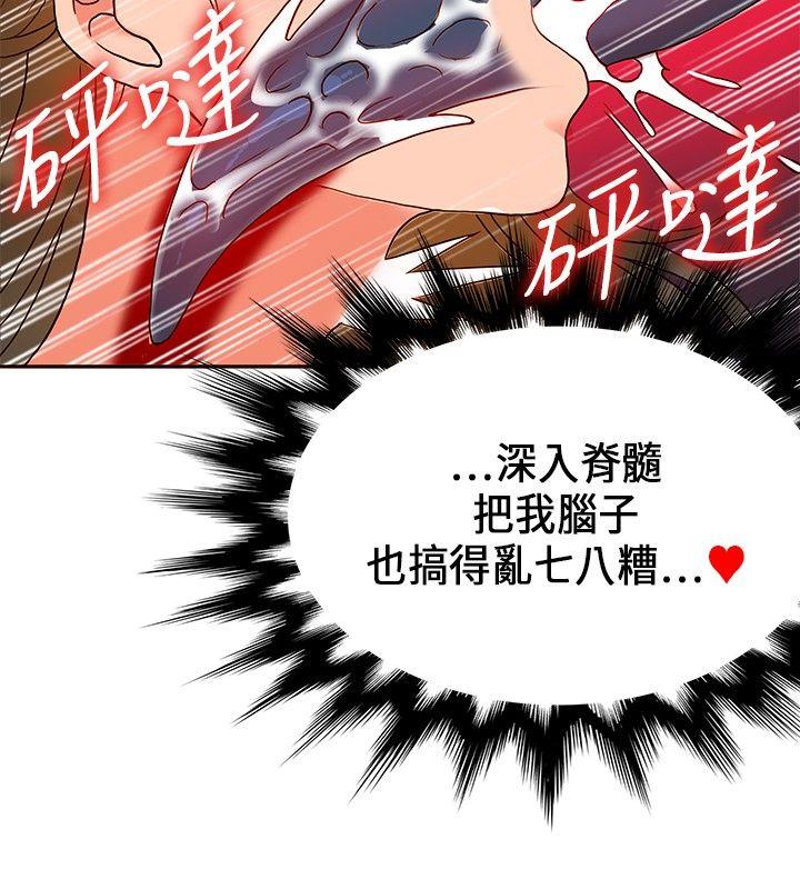 30cm立约人 第19話 第16页