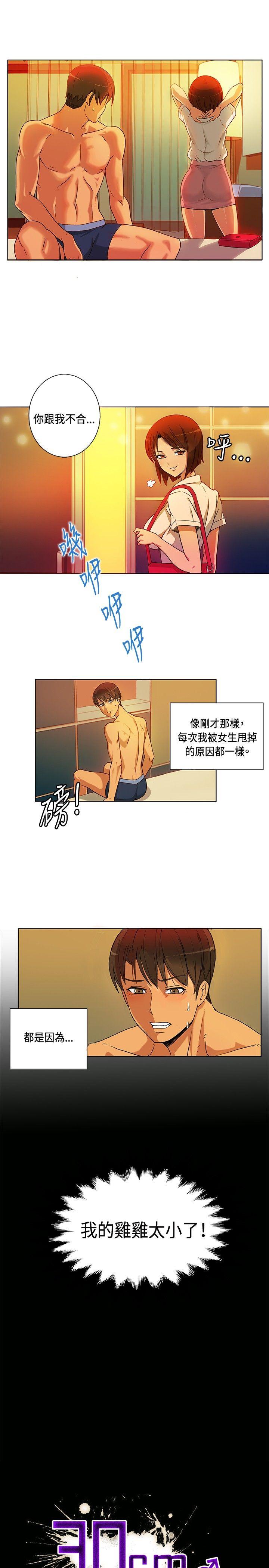30cm立约人 第1話 第5页