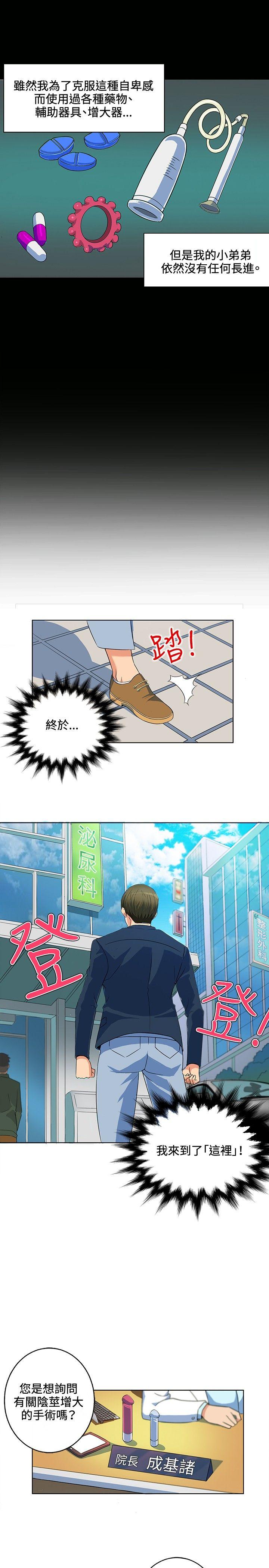 30cm立约人 第1話 第9页