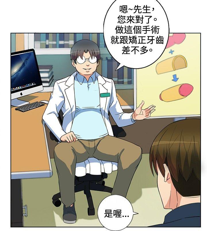 30cm立约人 第1話 第10页