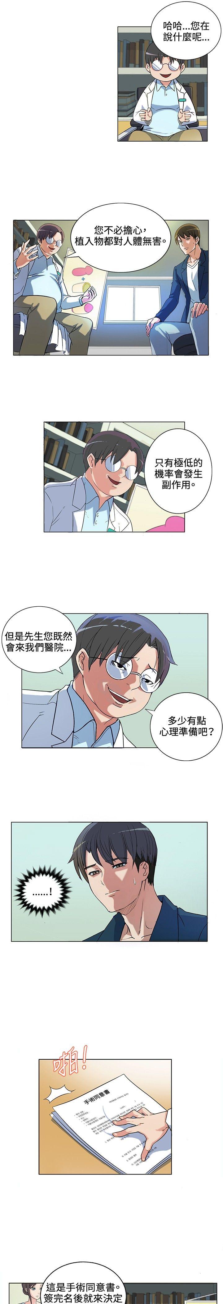 30cm立约人 第1話 第13页