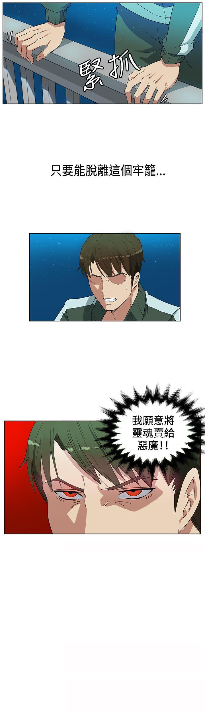 30cm立约人 第1話 第19页