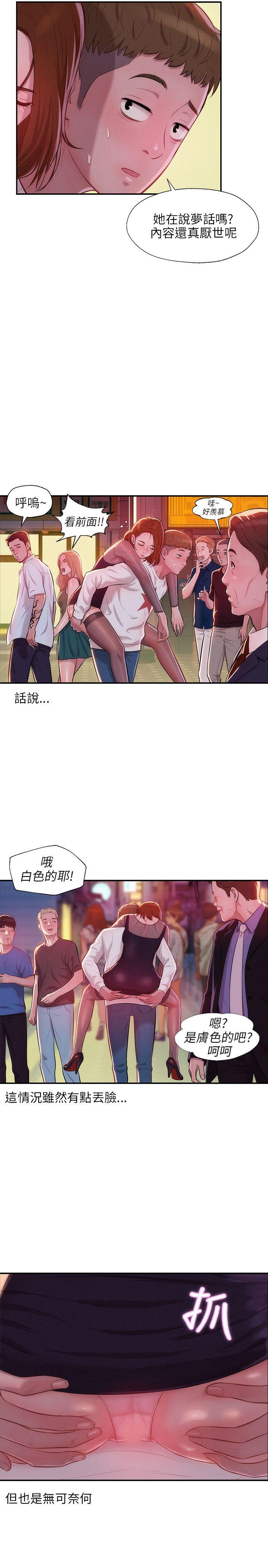 新生淫乱日记 第11話 第14页