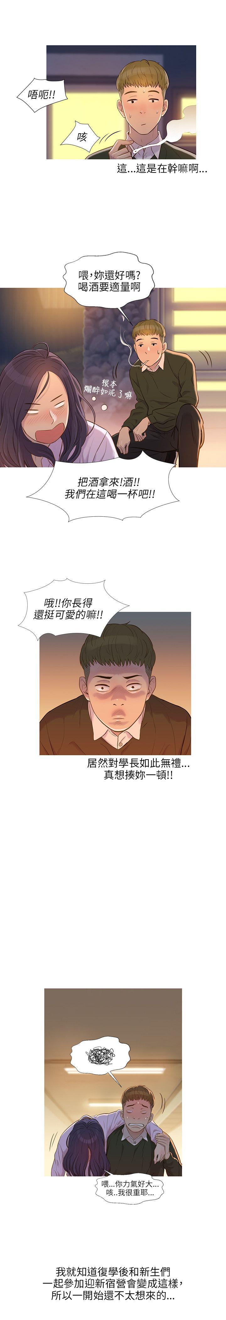 新生淫乱日记 第1話 第4页
