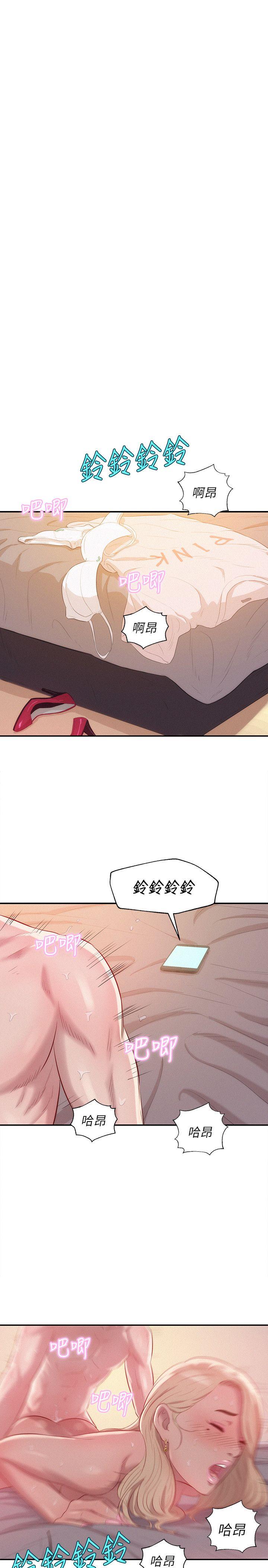 新生淫乱日记 第21話 第27页