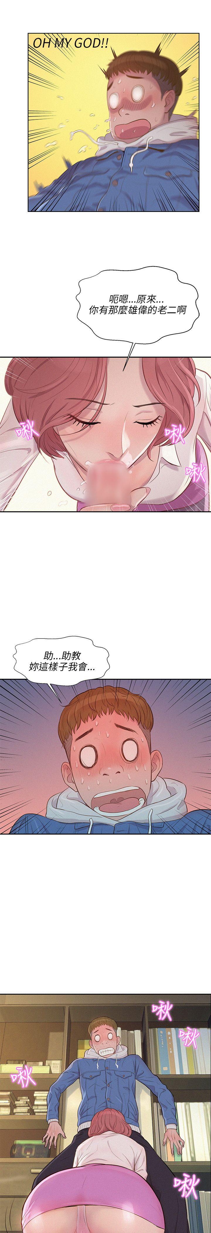新生淫乱日记 第2話 第26页